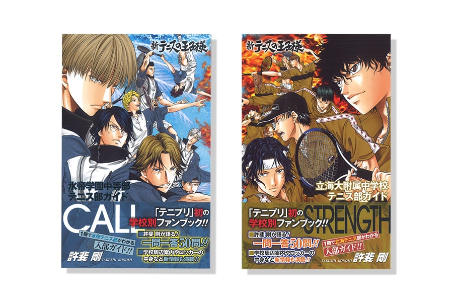 新テニスの王子様氷帝学園中等部テニス部ガイド『CALL』新テニスの王子