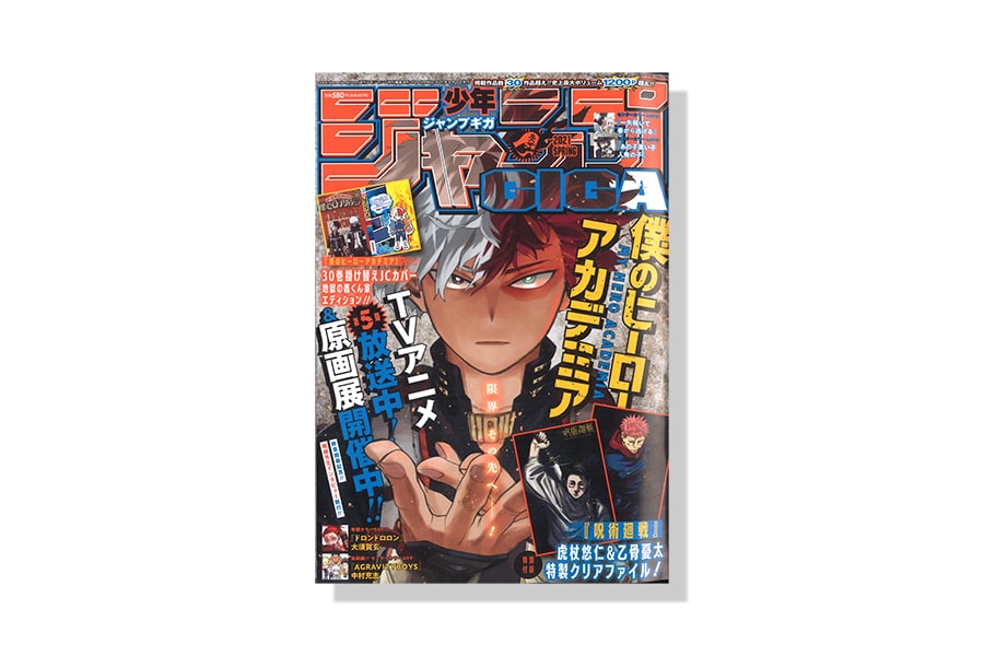 少年ジャンプgiga 21 Spring 週刊少年ジャンプ特別編集増刊 バナナグローブスタジオ