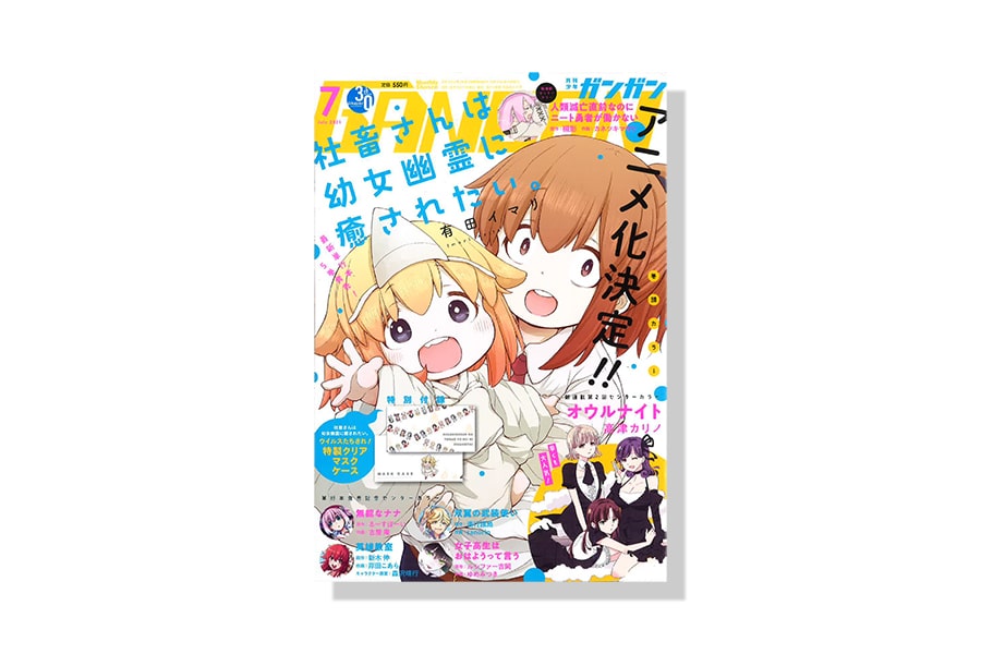 少年ガンガン 21年7月号 バナナグローブスタジオ