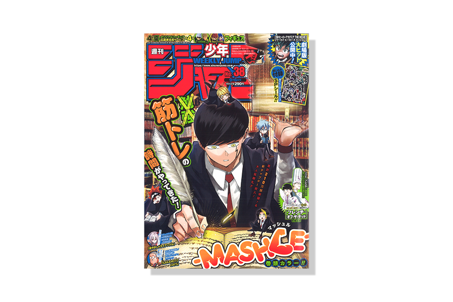 週刊少年ジャンプ 21年38号 バナナグローブスタジオ 週刊少年ジャンプ 21年38号 バナナグローブスタジオ