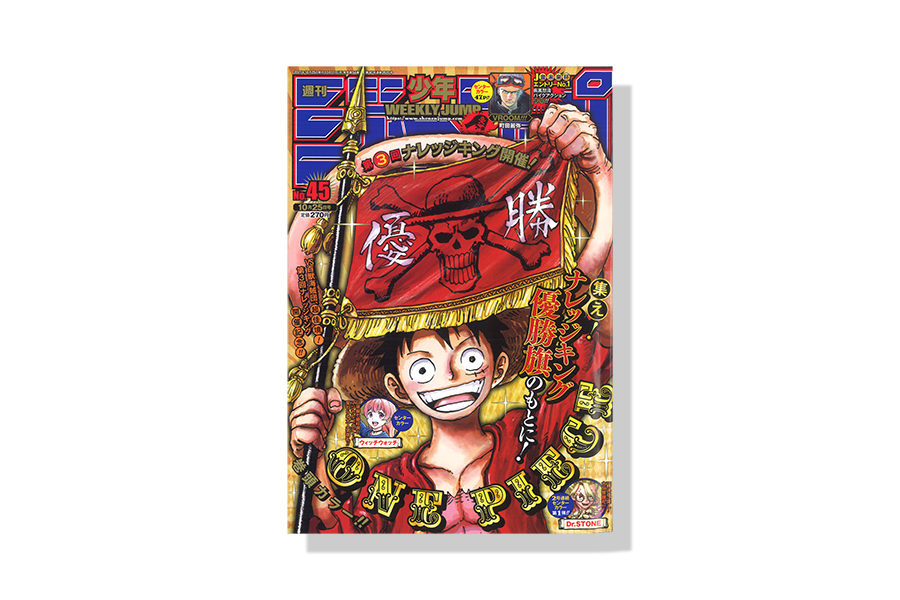 週刊少年ジャンプ 21年45号 バナナグローブスタジオ