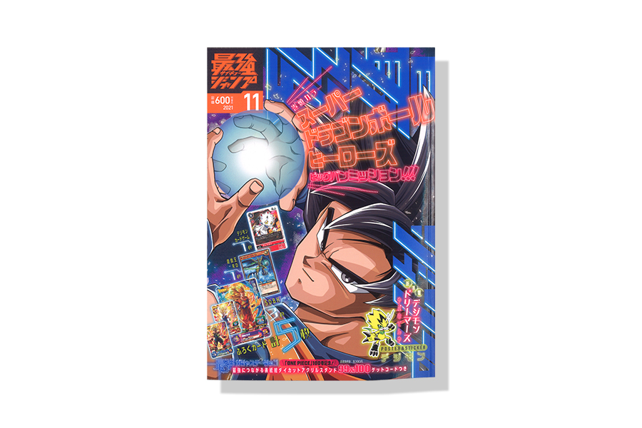 最強ジャンプ 21年11月号 バナナグローブスタジオ