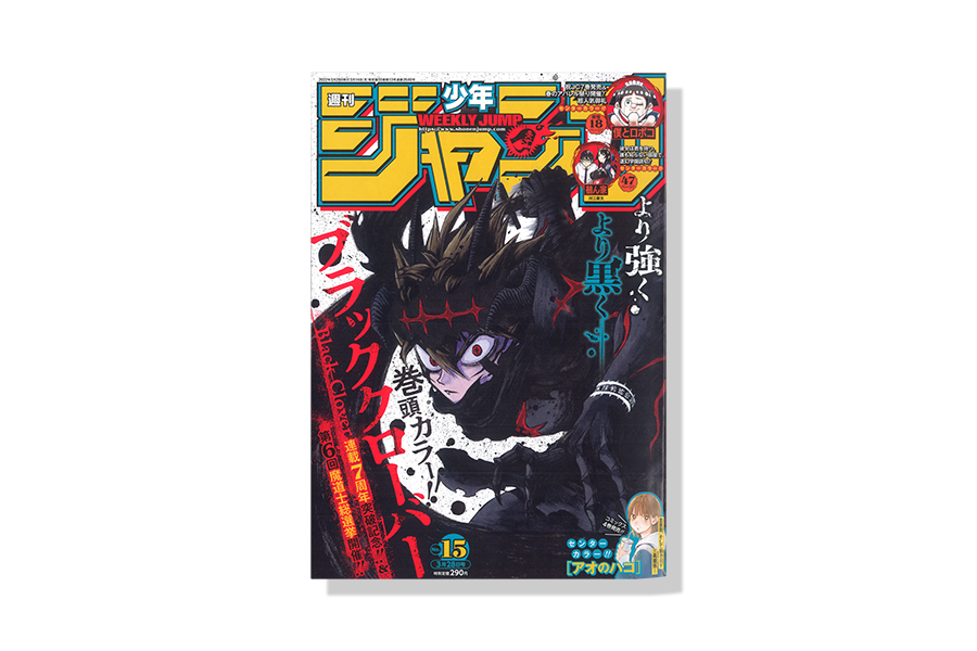 週刊少年ジャンプ 22年15号 バナナグローブスタジオ 週刊少年ジャンプ 22年15号 バナナグローブスタジオ