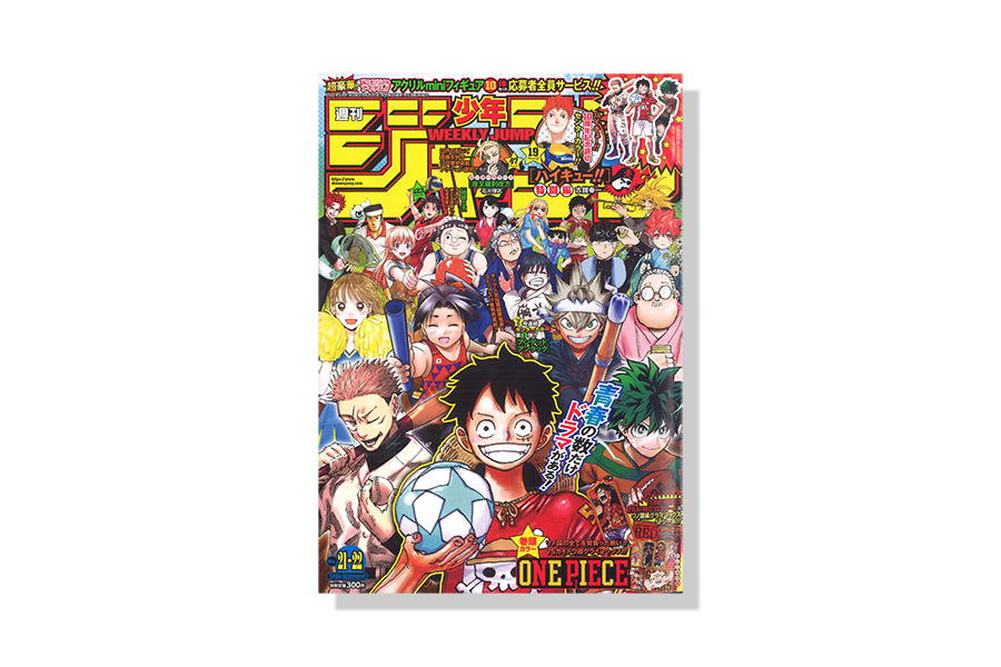 週刊少年ジャンプ 22年21 22合併号 バナナグローブスタジオ