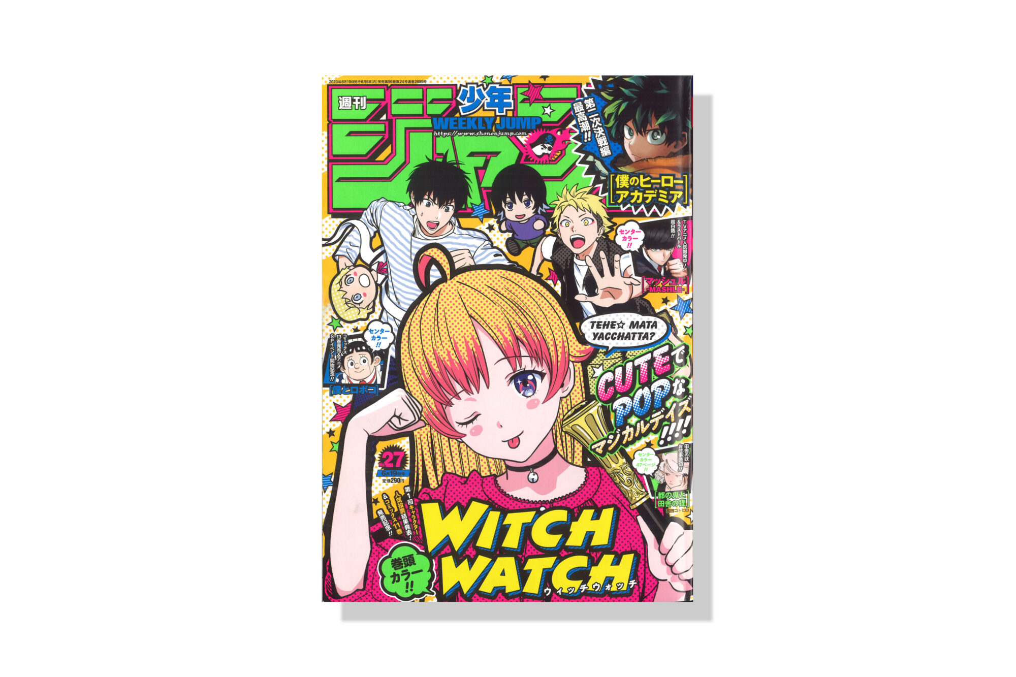 週刊少年ジャンプ 2023年27号 | バナナグローブスタジオ