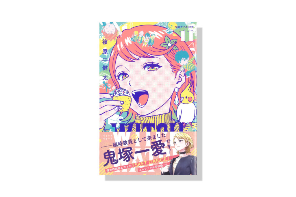 ウィッチウォッチ1〜11巻　初版帯　 新連載号　おまけ付き 漫画 ウィッチウォッチ 1~11巻 セット｜Yahoo!フリマ（旧PayPayフリマ）