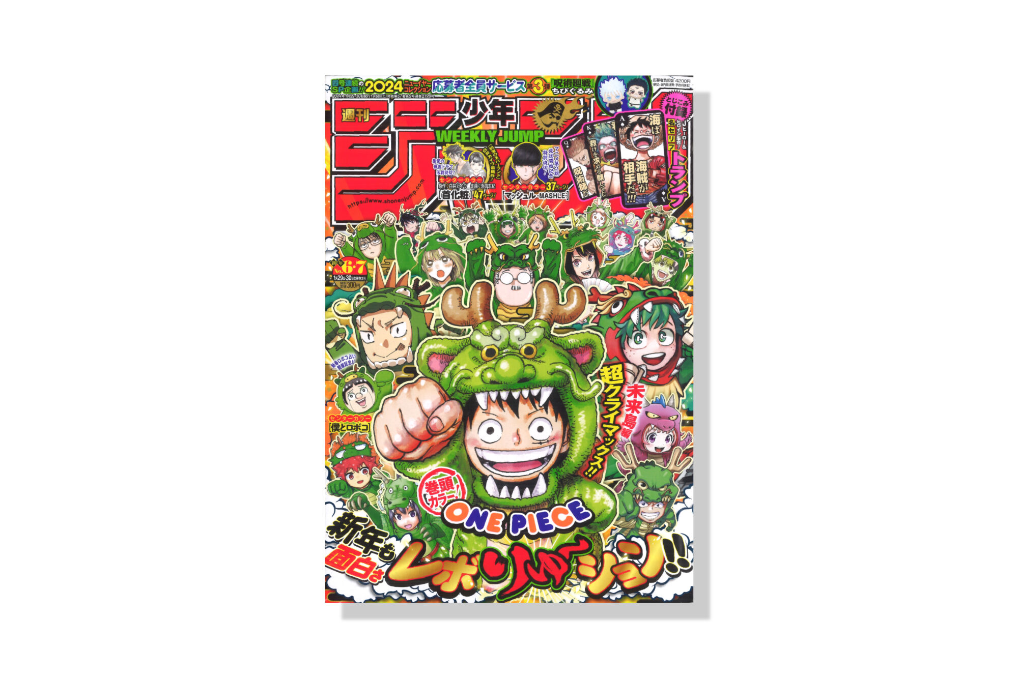 週刊少年ジャンプ 2024年6・7合併特大号 | バナナグローブスタジオ
