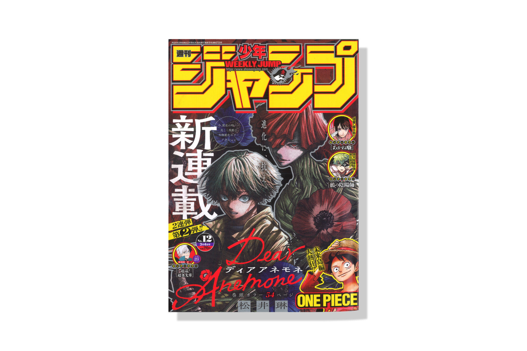 【キさま専用】週刊少年ジャンプ 1984年12月号ドラゴンボール 週刊少年ジャンプ 21年 12号 キさま専用】週刊少年ジャンプ 1984年12
