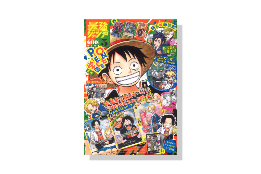 最強ジャンプ 2024年5月号 | バナナグローブスタジオ