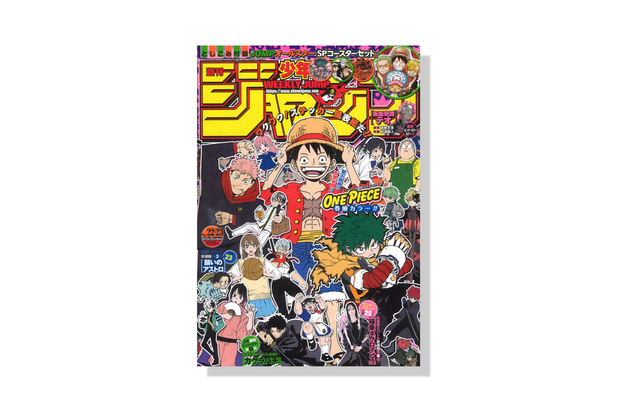 週刊少年ジャンプ 2024年22・23号 | バナナグローブスタジオ