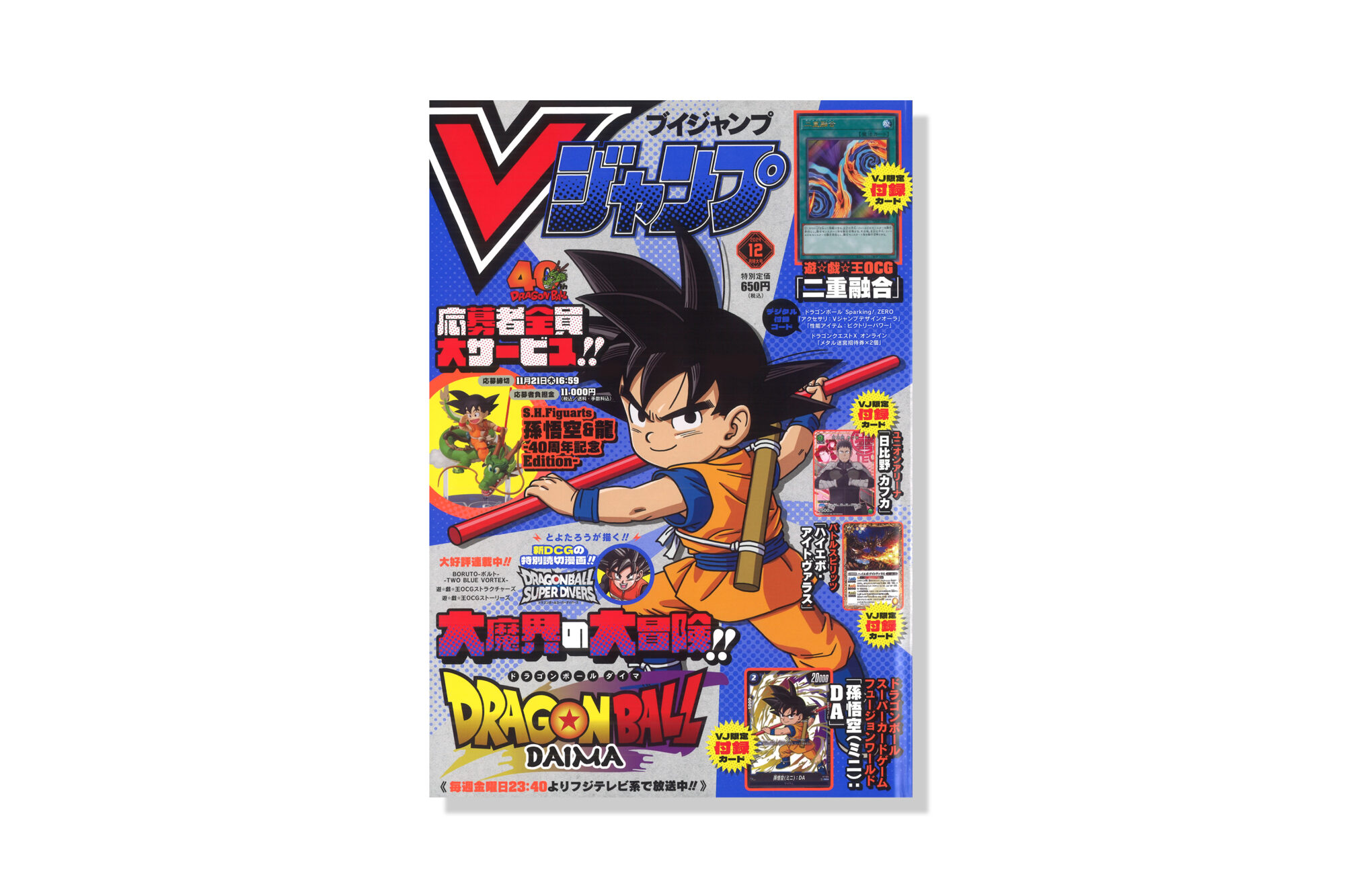 Vジャンプ 2024年12月号