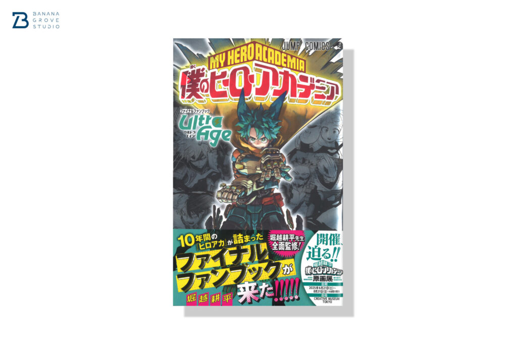 僕のヒーローアカデミア ファイナルファンブック Ultra Age | バナナ