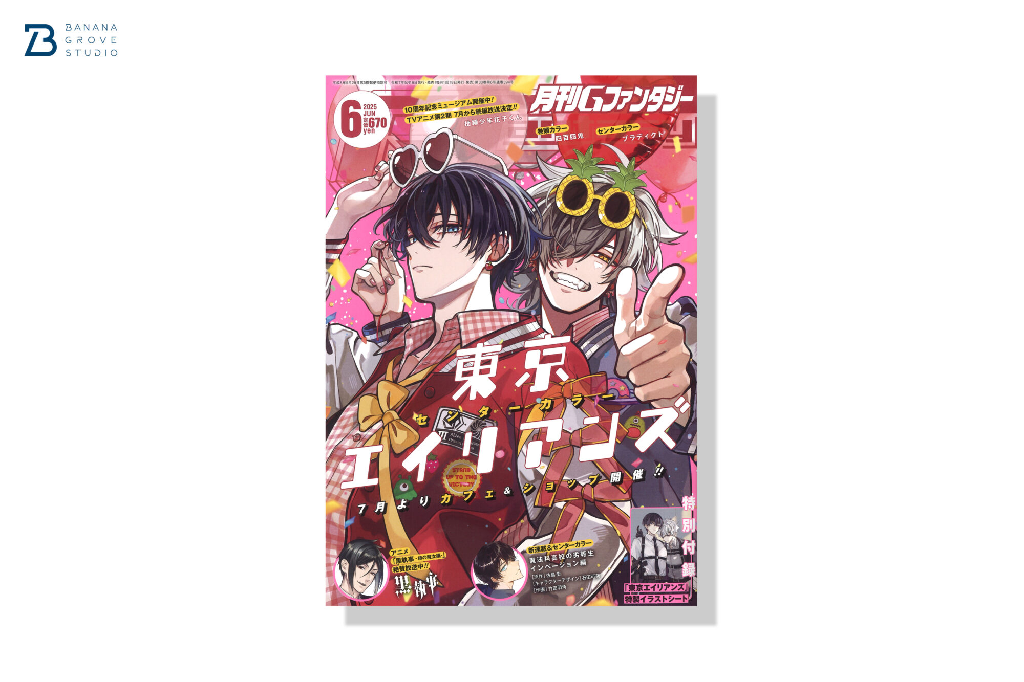 月刊Gファンタジー 2025年06月号