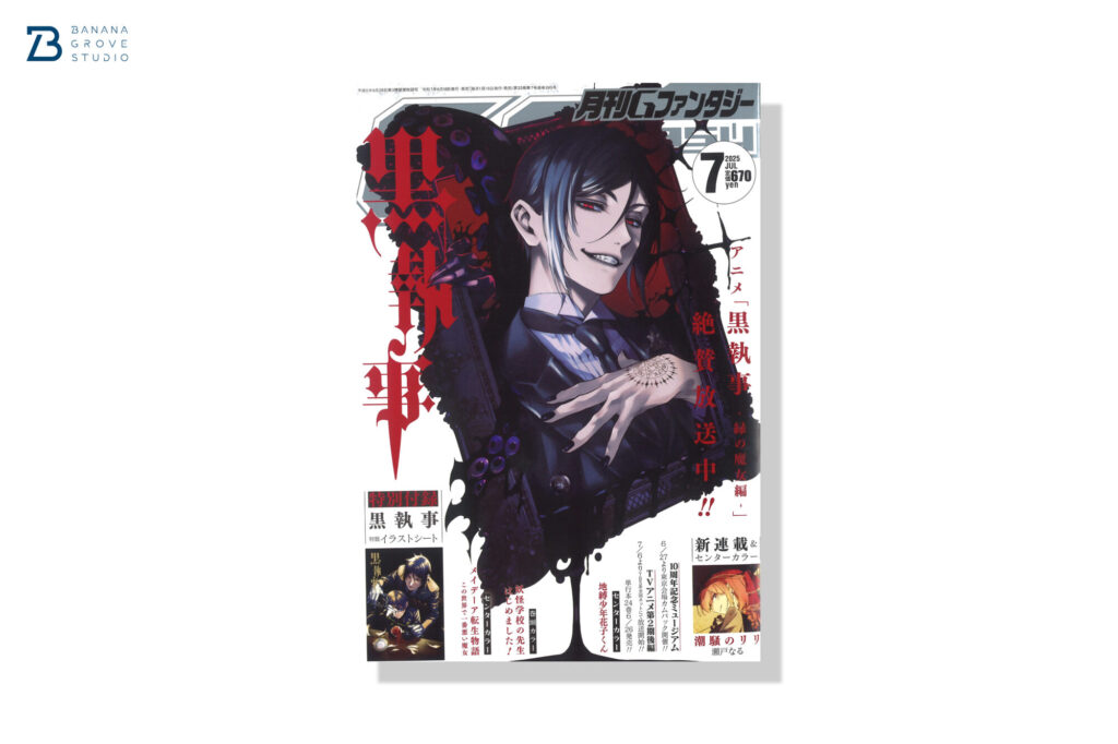 月刊Gファンタジー 2025年07月号 | バナナグローブスタジオ
