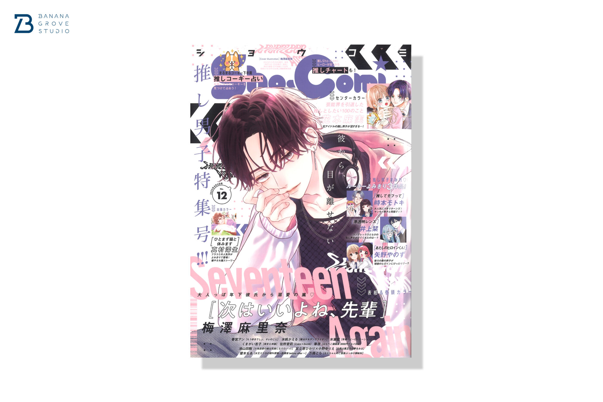 Sho-Comi 2025年12号