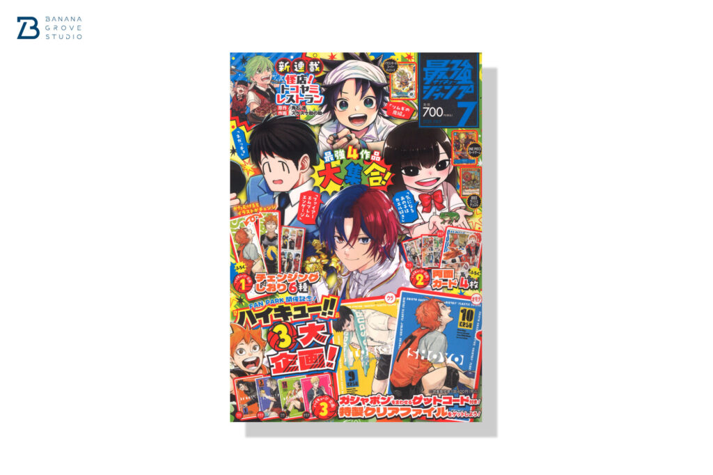 最強ジャンプ 2025年07月号 | バナナグローブスタジオ