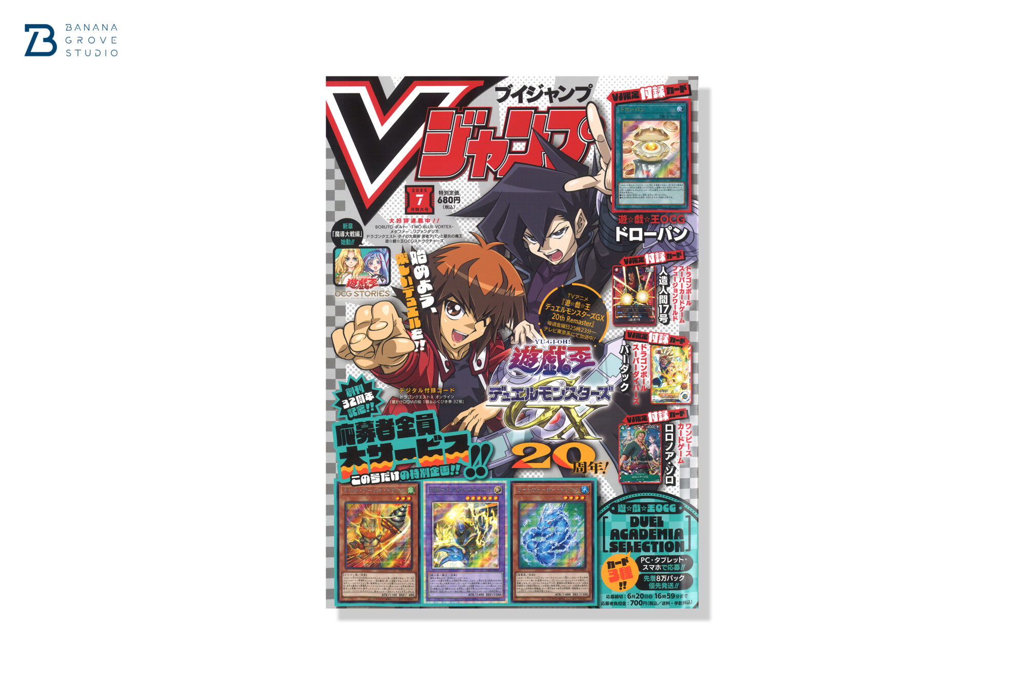 Vジャンプ 2025年07月号