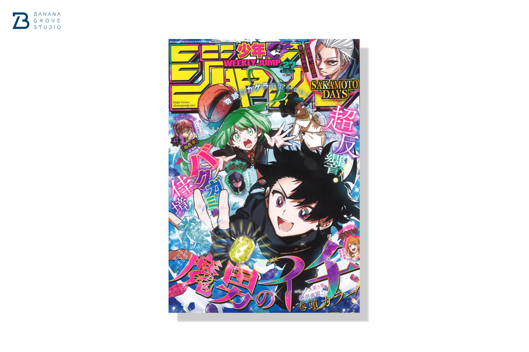 週刊少年ジャンプ 2025年27号