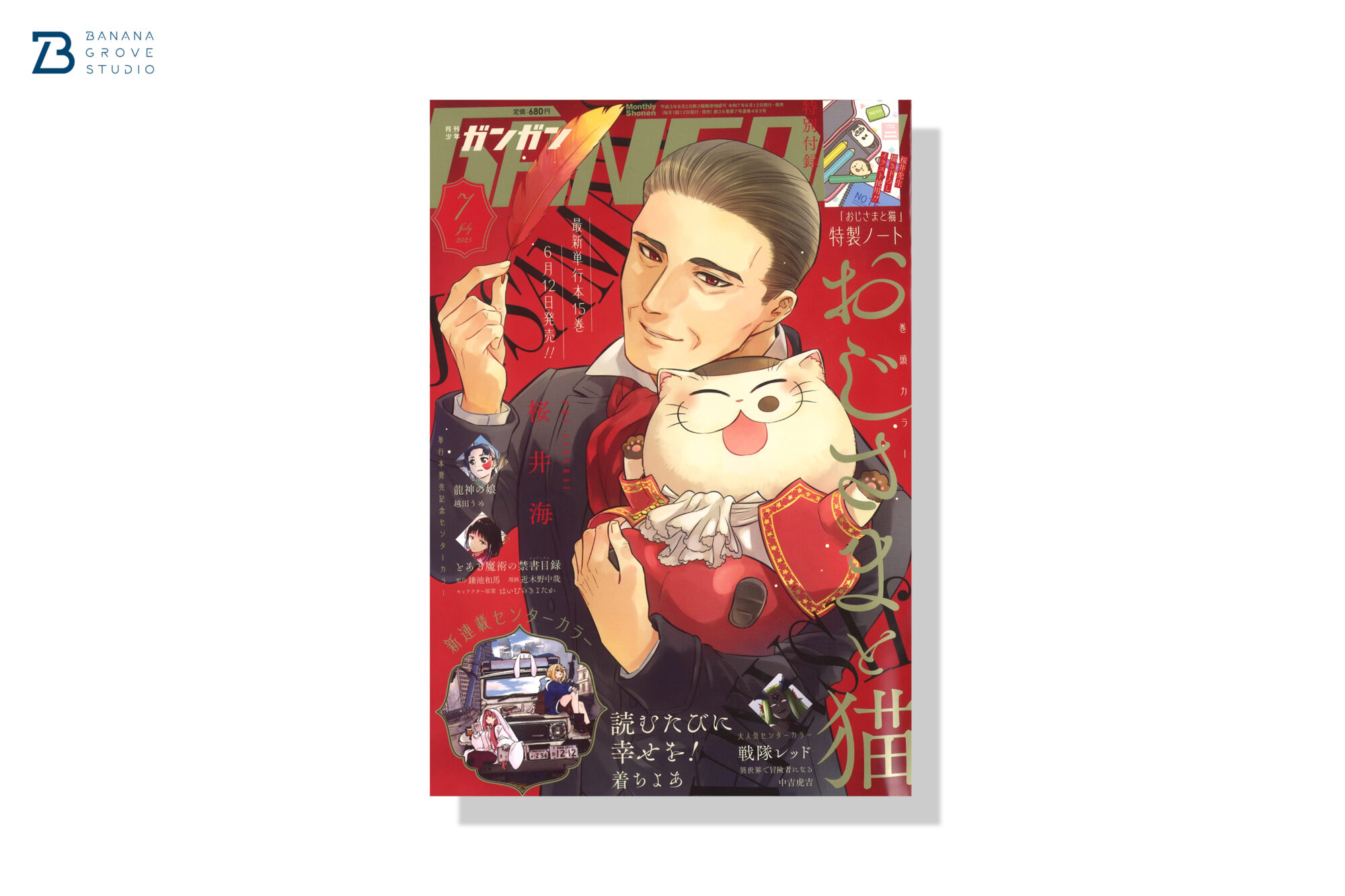 月刊少年ガンガン 2025年07月号