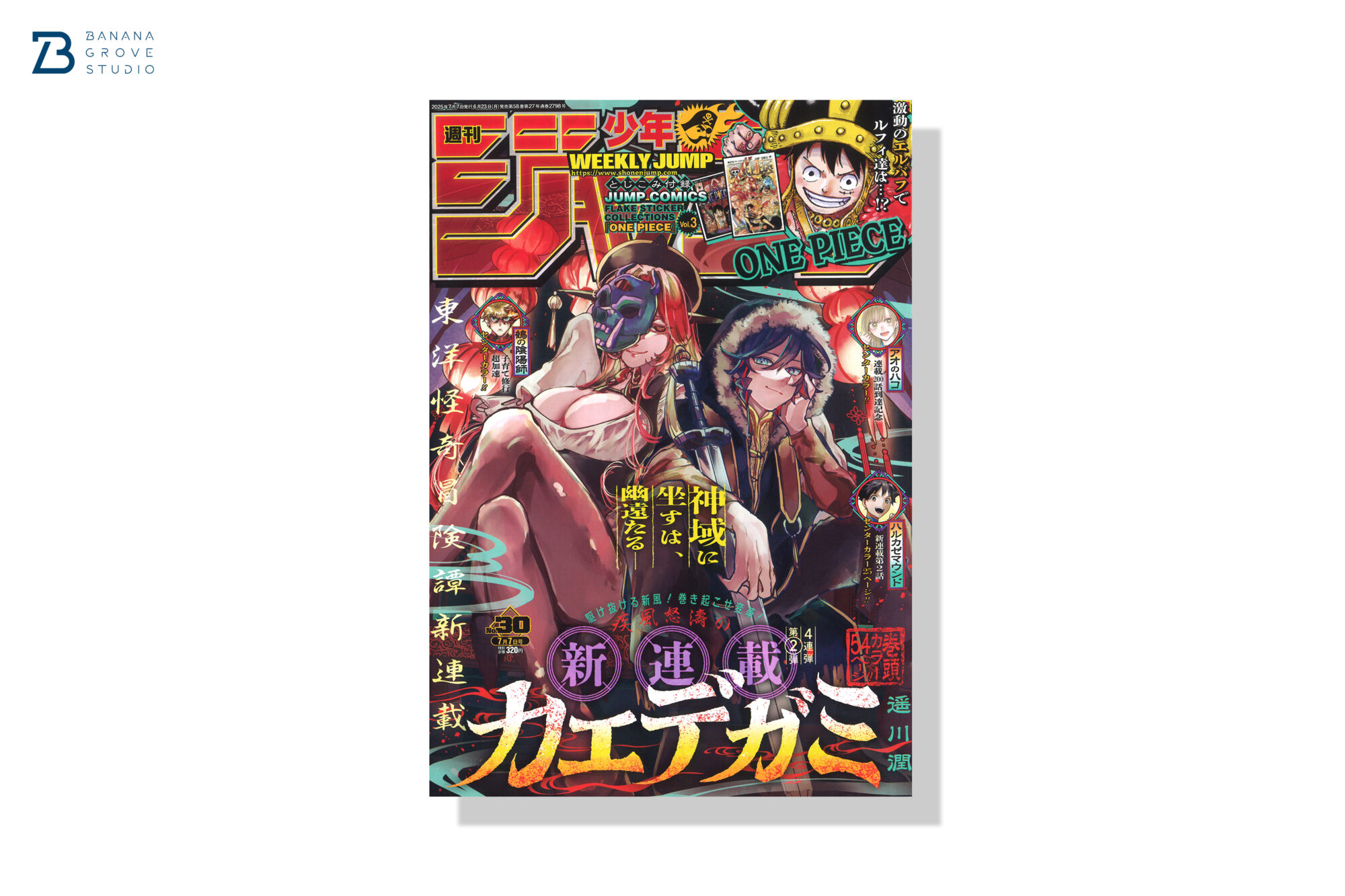 週刊少年ジャンプ 2025年30号