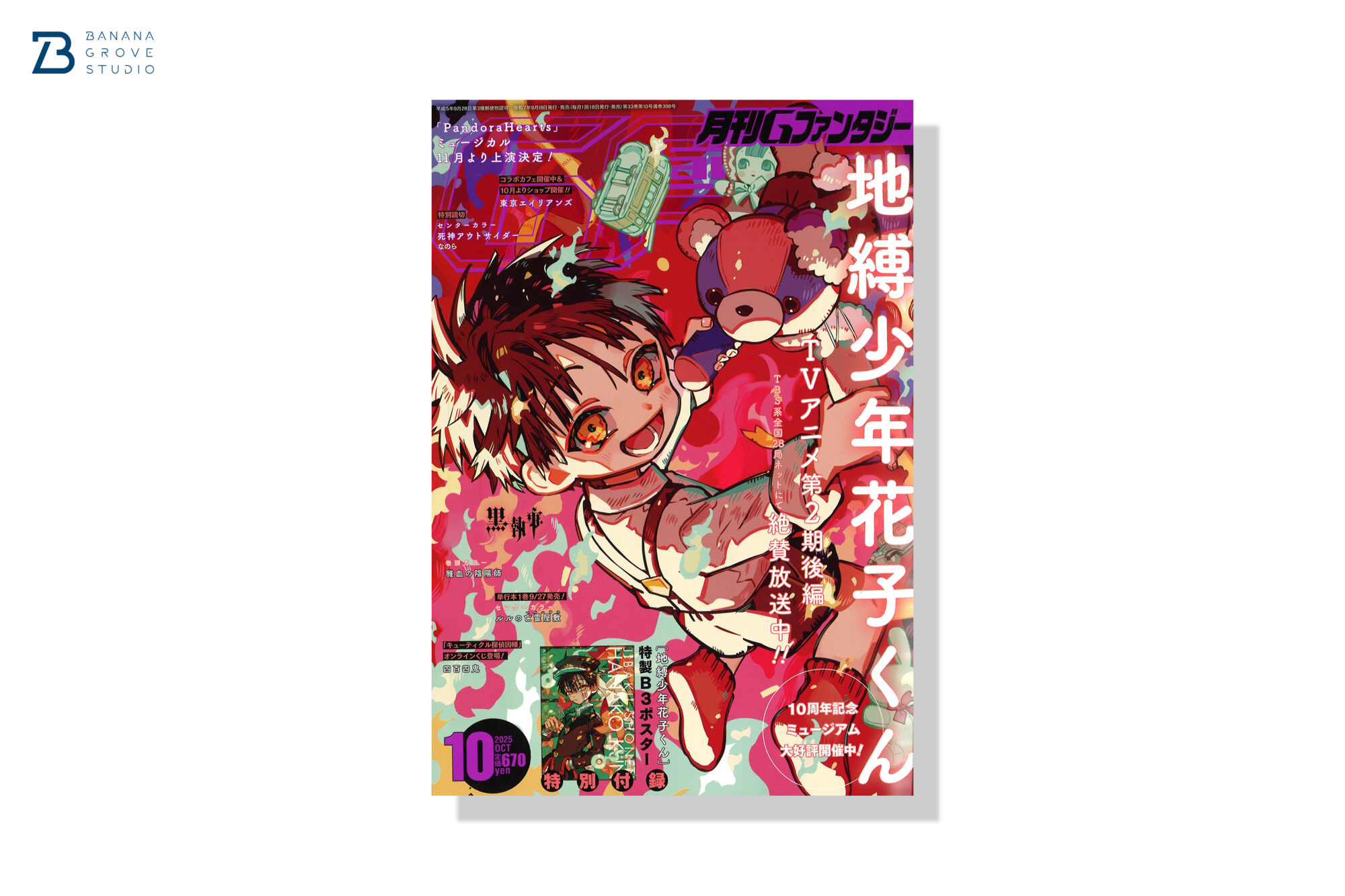 月刊Gファンタジー 2025年10月号