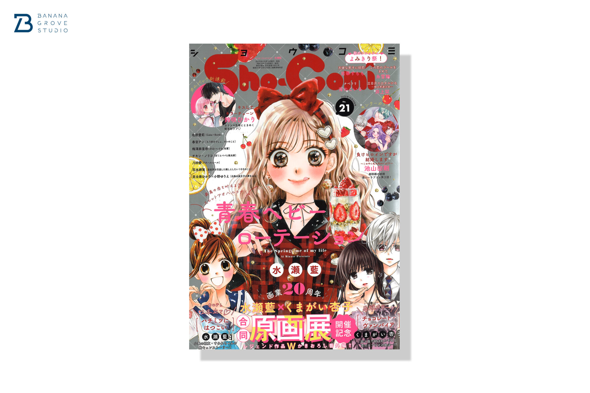 Sho-Comi 2025年21号