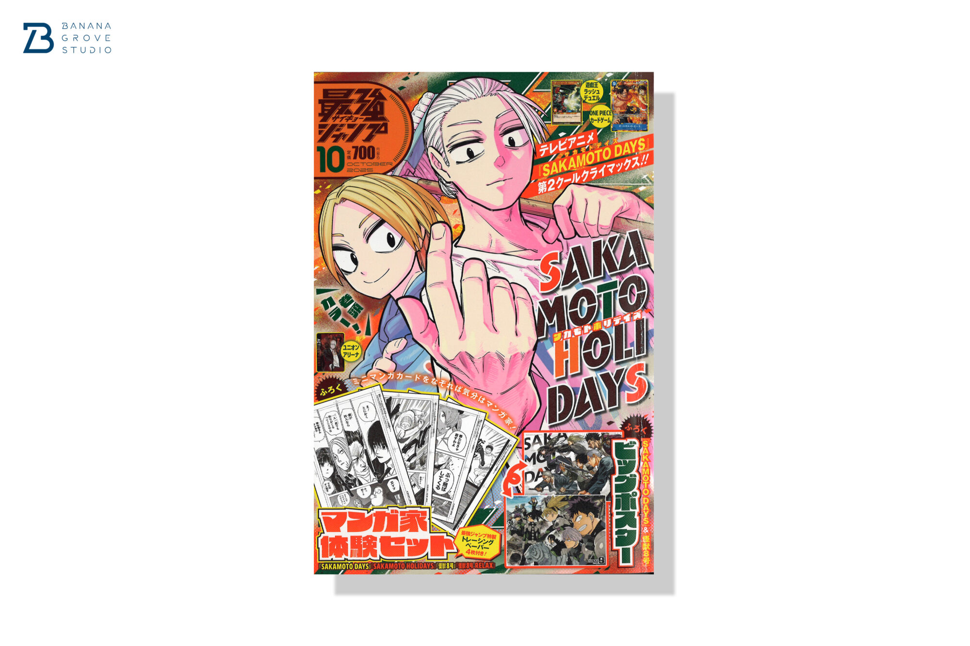 最強ジャンプ 2025年10月号