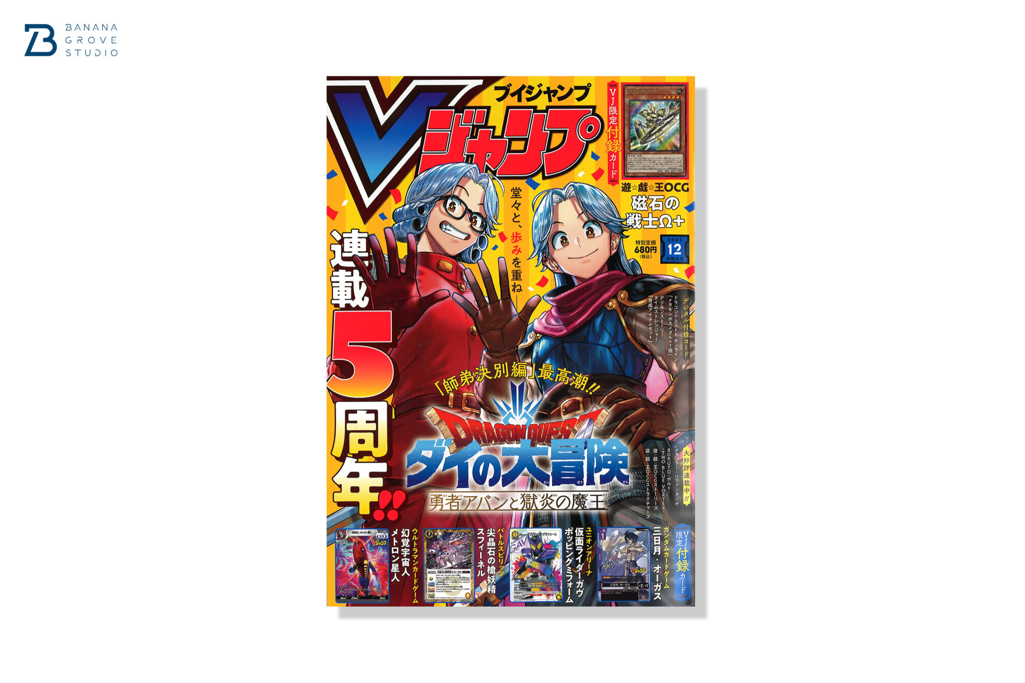 Vジャンプ 2025年12月号