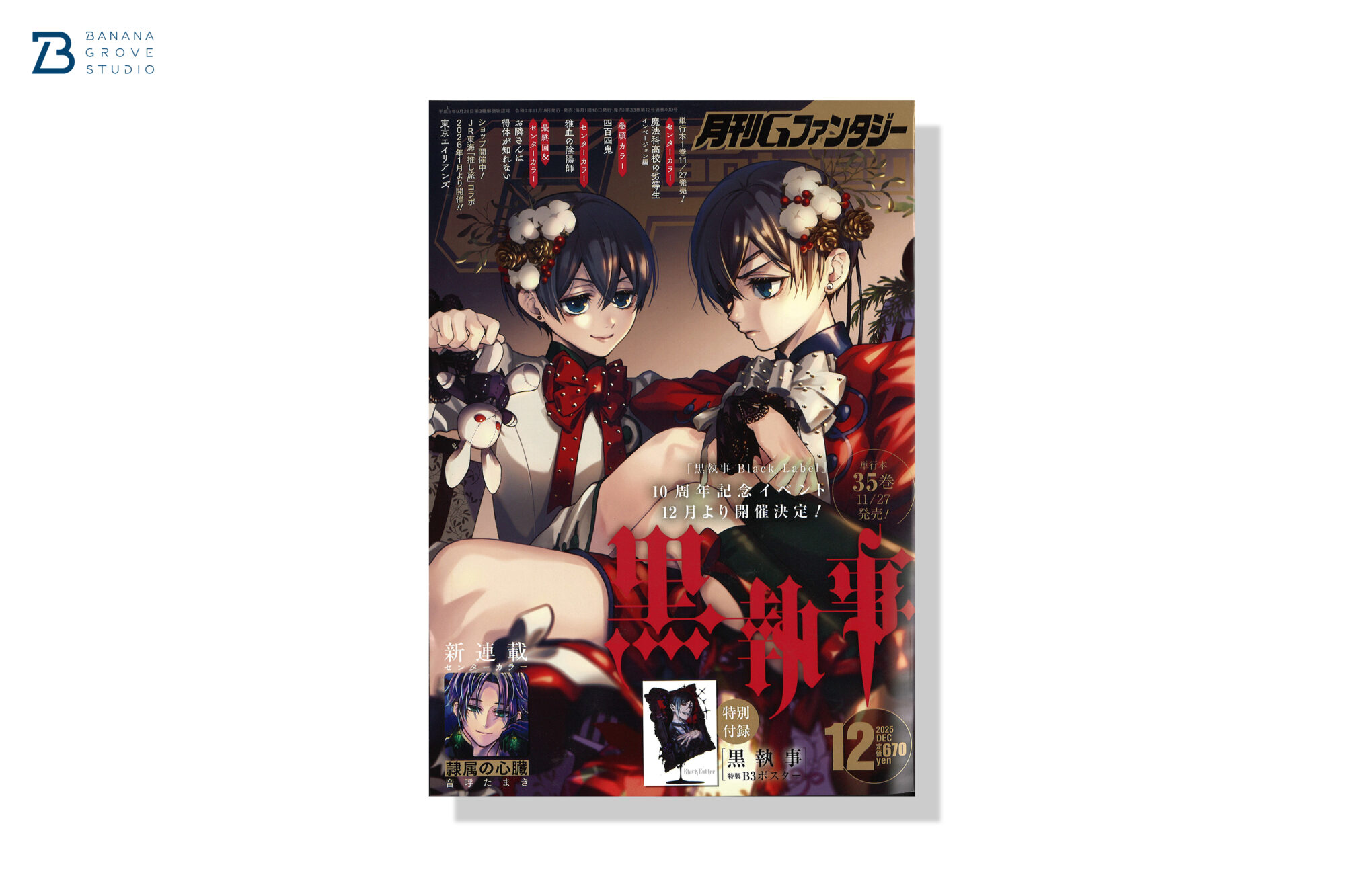 月刊Gファンタジー 2025年12月号