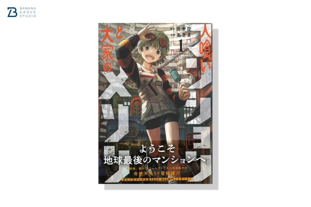 バナナグローブスタジオ｜漫画・アニメ・ゲーム関連雑誌の