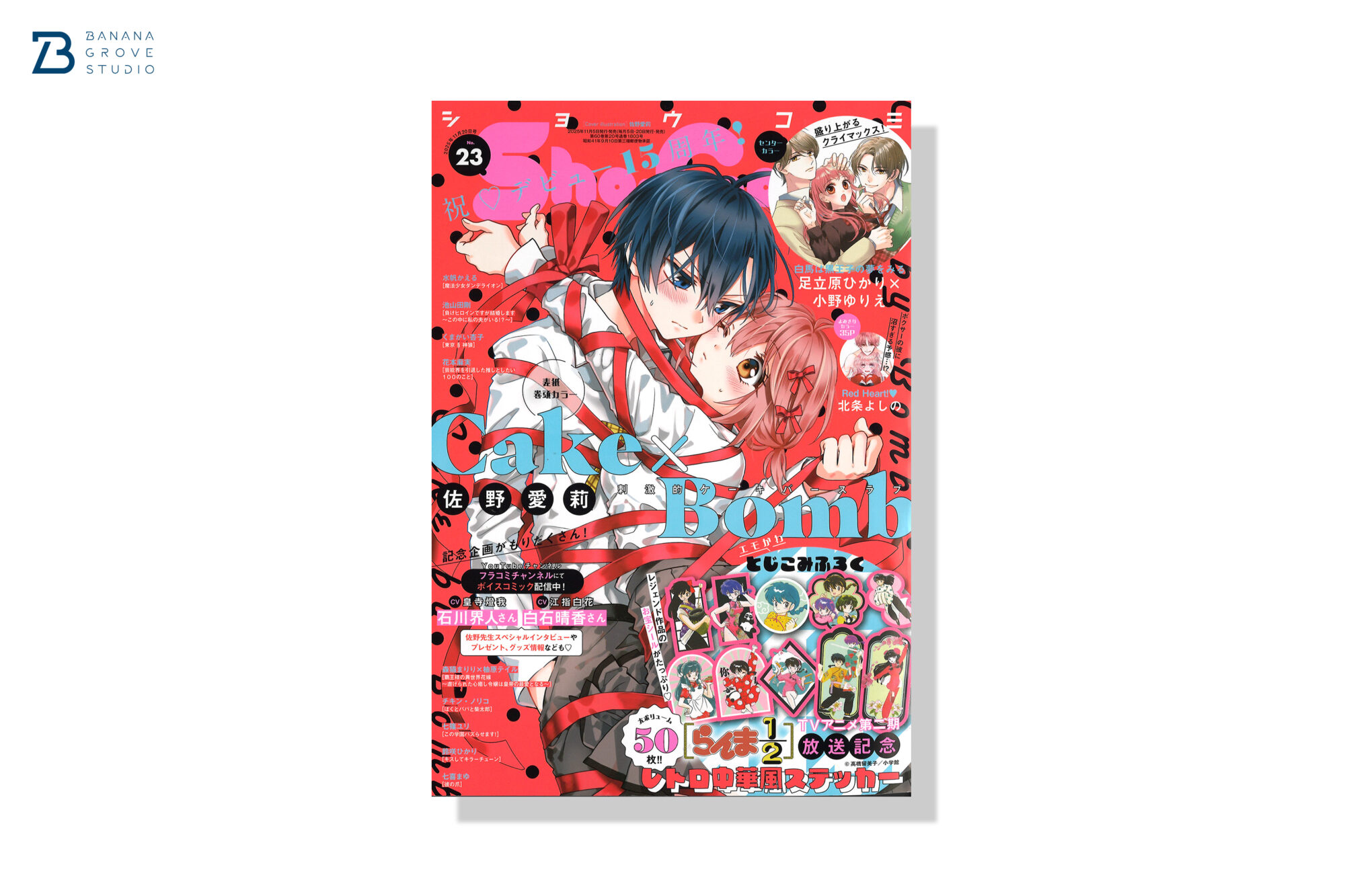 Sho-Comi 2025年23号