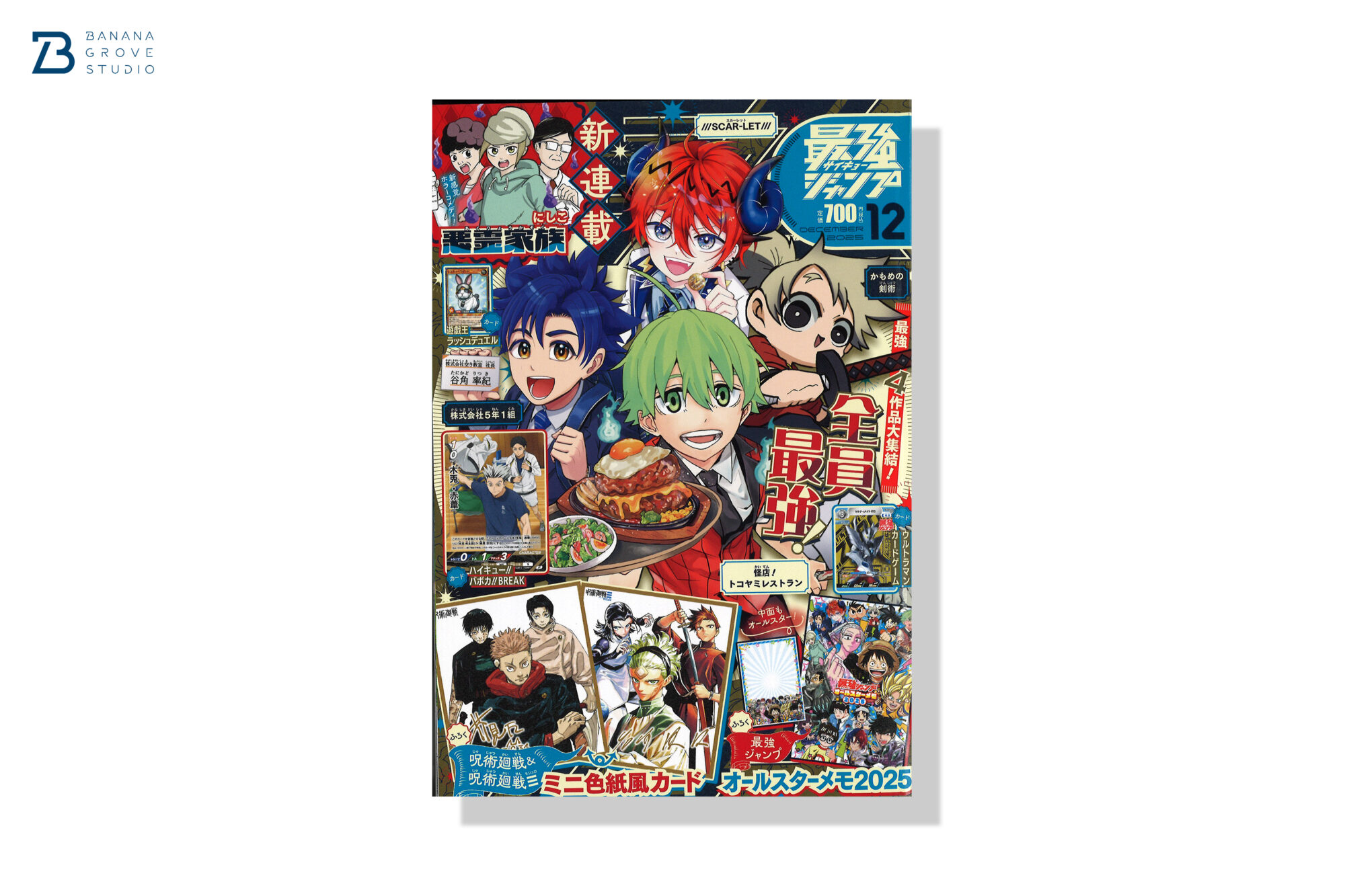 最強ジャンプ 2025年12月号