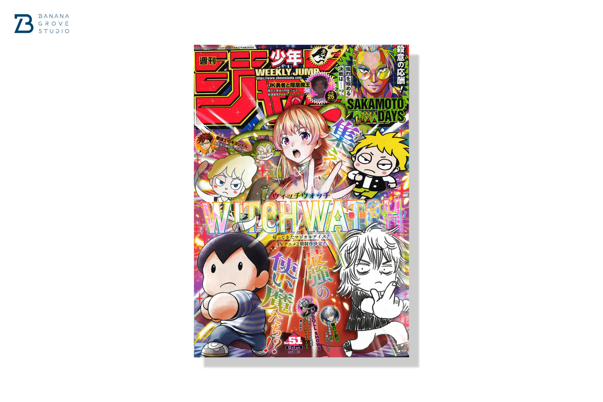 週刊少年ジャンプ 2025年51号