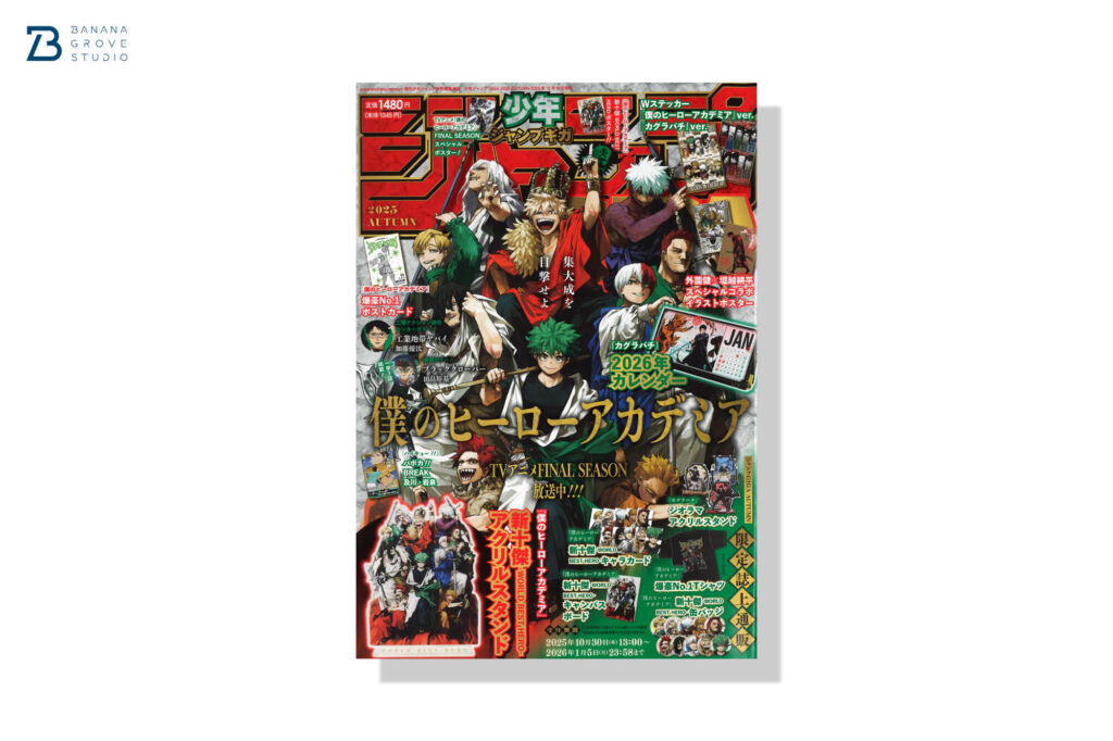 ジャンプGIGA 2025 AUTUMN | バナナグローブスタジオ