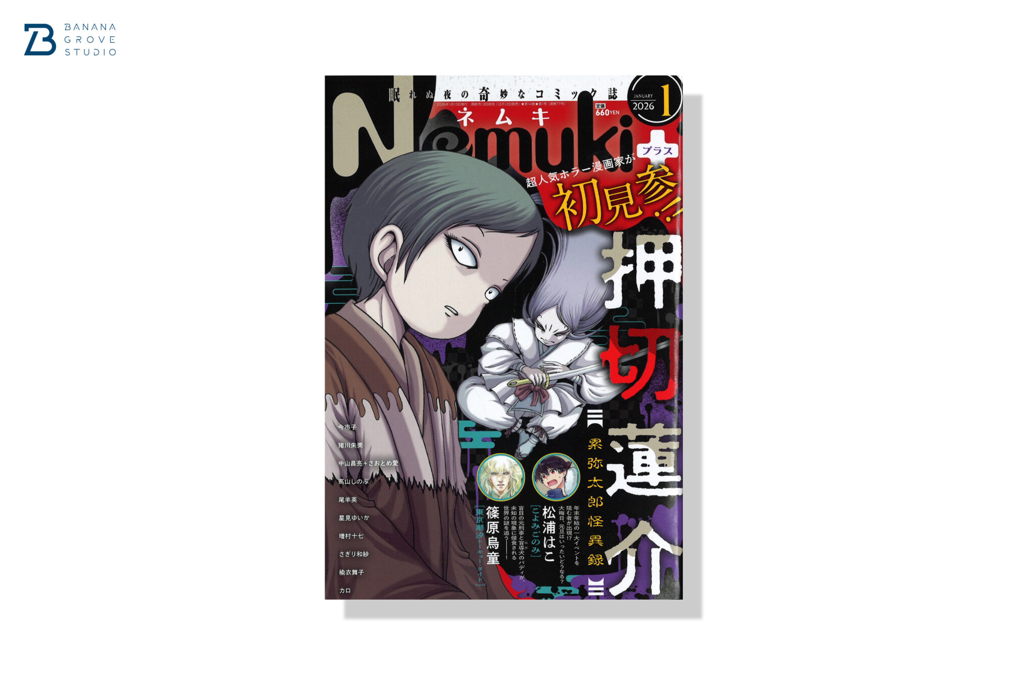 Nemuki+ 2026年01月号