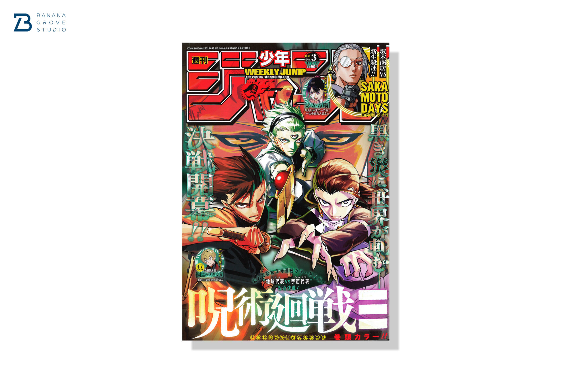 週刊少年ジャンプ 2026年03号