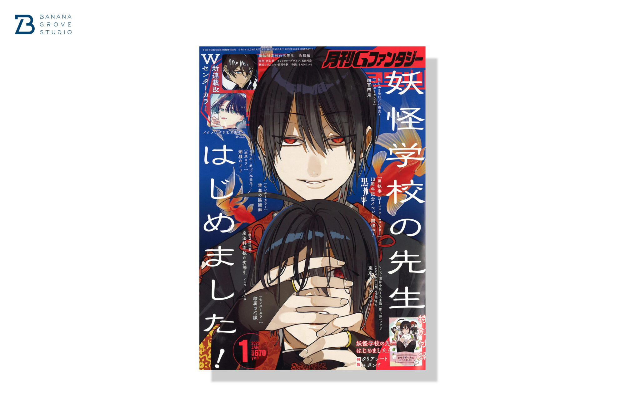 月刊Gファンタジー 2026年1月号