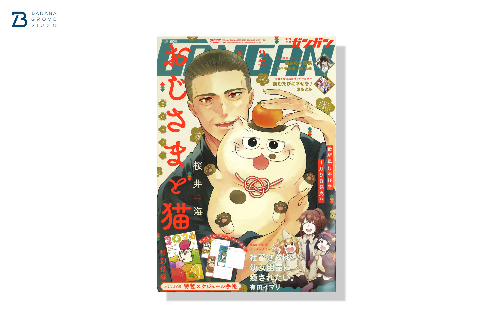 月刊少年ガンガン 2026年2月号