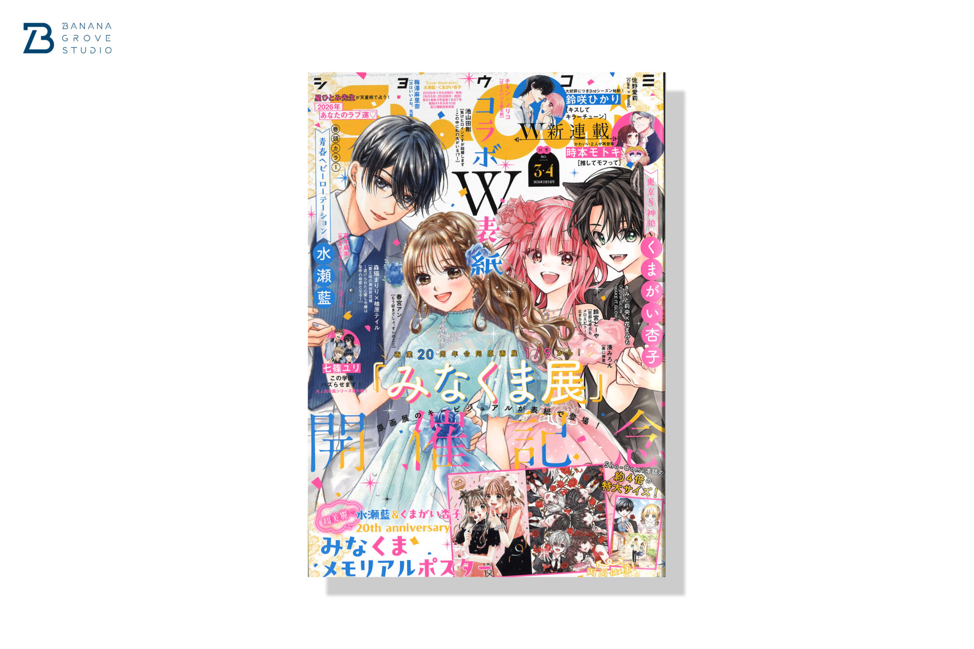 Sho-Comi 2026年03.04号