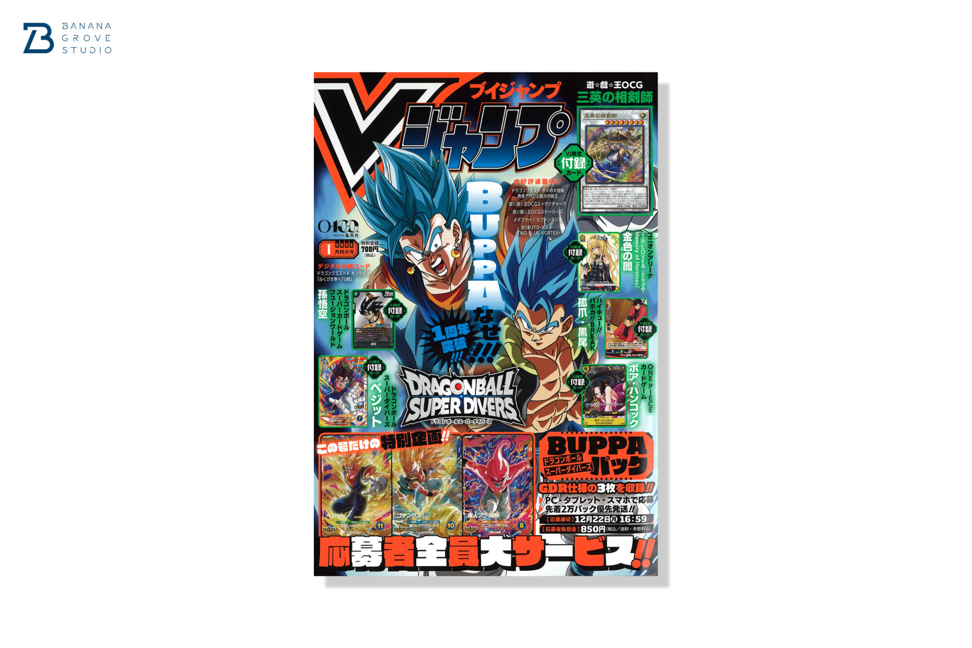 Vジャンプ 2026年1月号