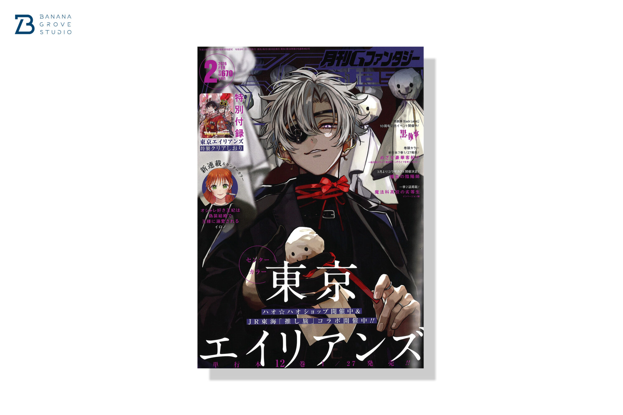 月刊Gファンタジー 2026年2月号