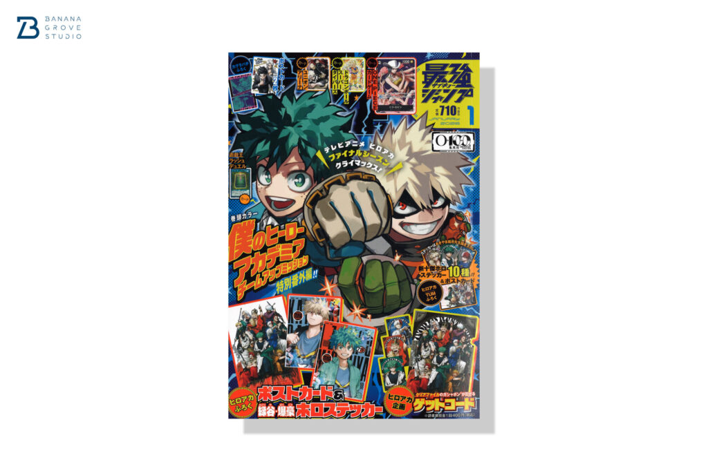 最強ジャンプ 2026年1月号 | バナナグローブスタジオ