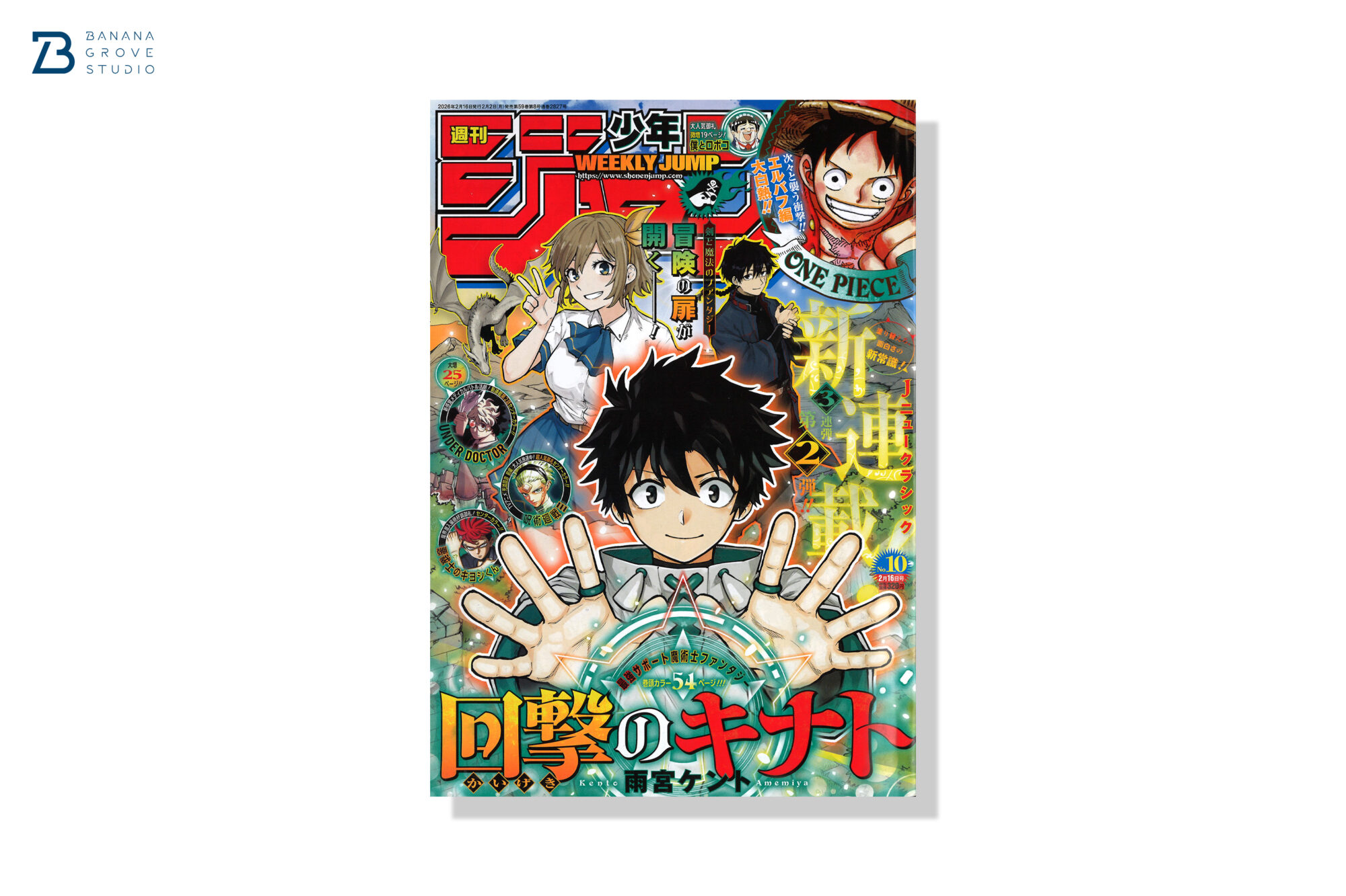 週刊少年ジャンプ 2026年10号