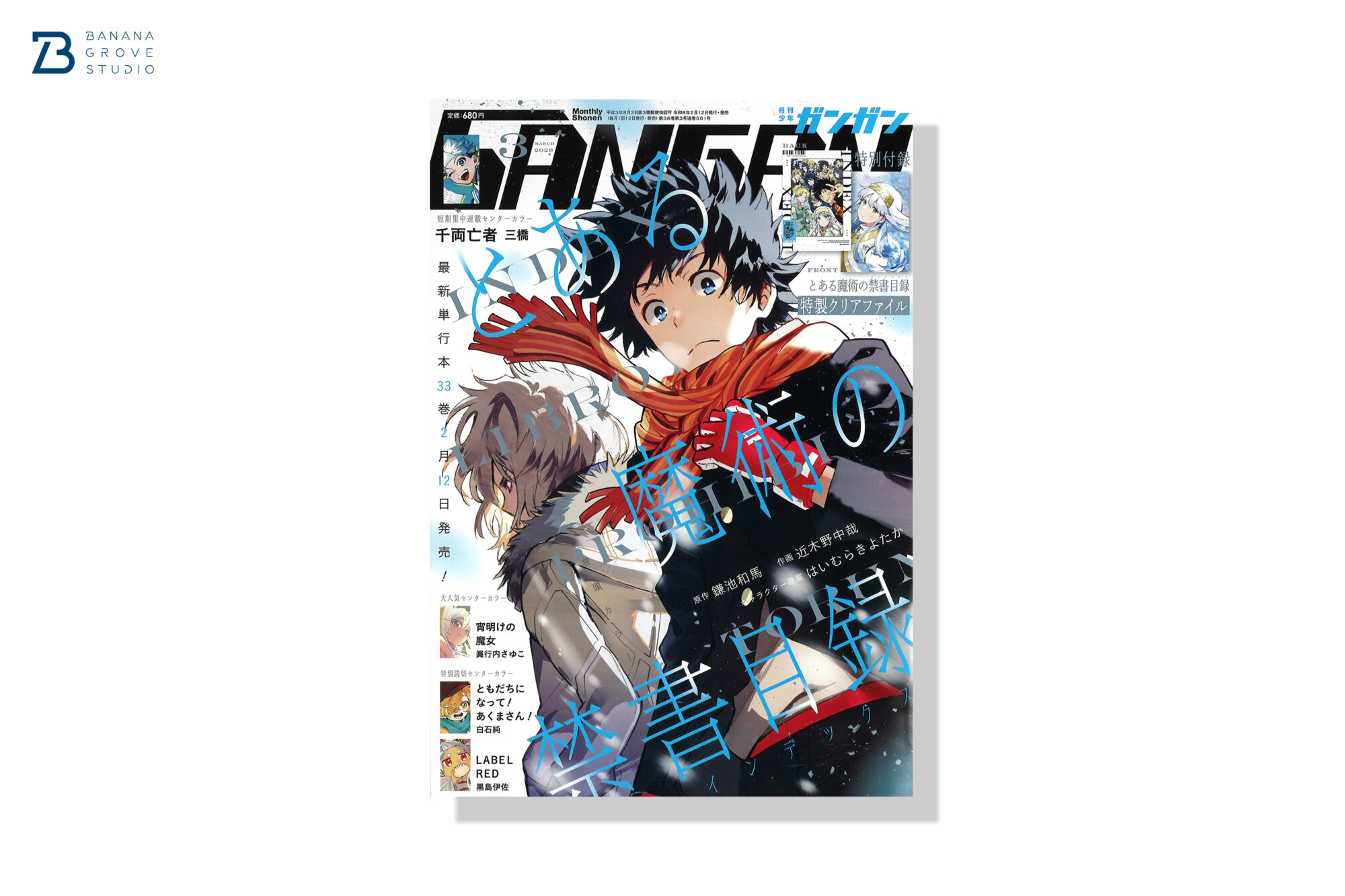 月刊少年ガンガン 2026年3月号