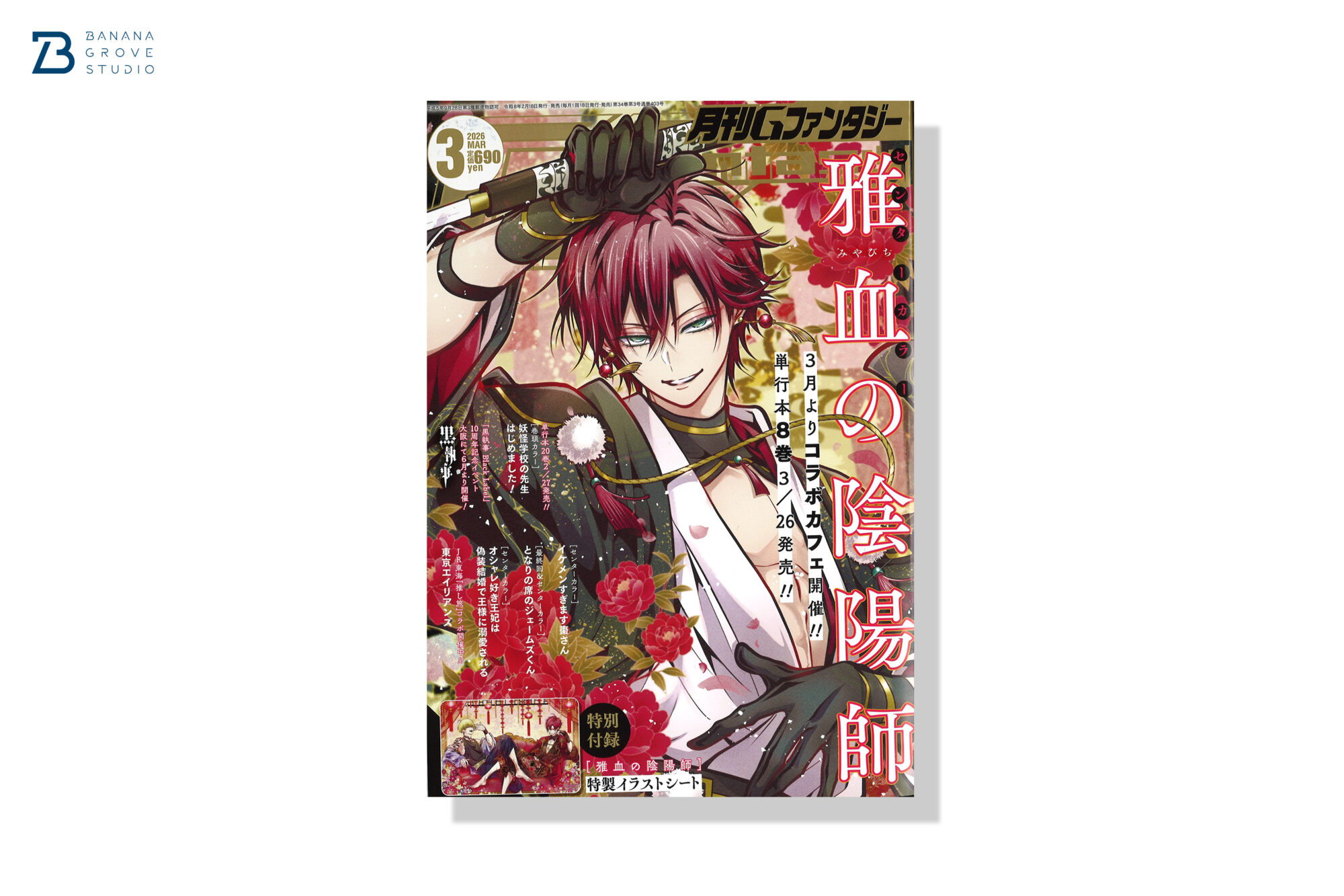 月刊Gファンタジー 2026年3月号