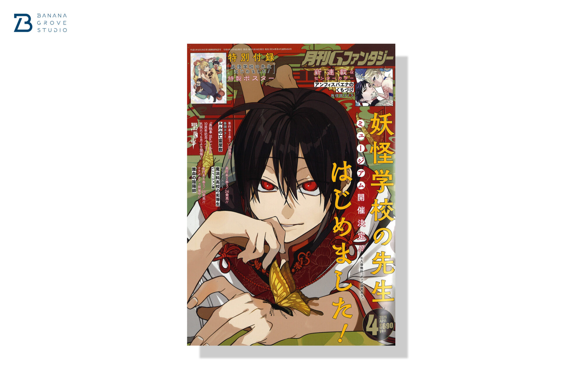 月刊Gファンタジー 2026年4月号