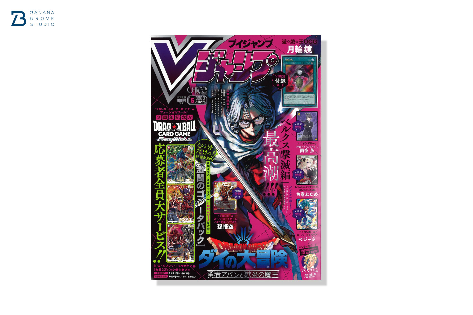 Vジャンプ 2026年5月号
