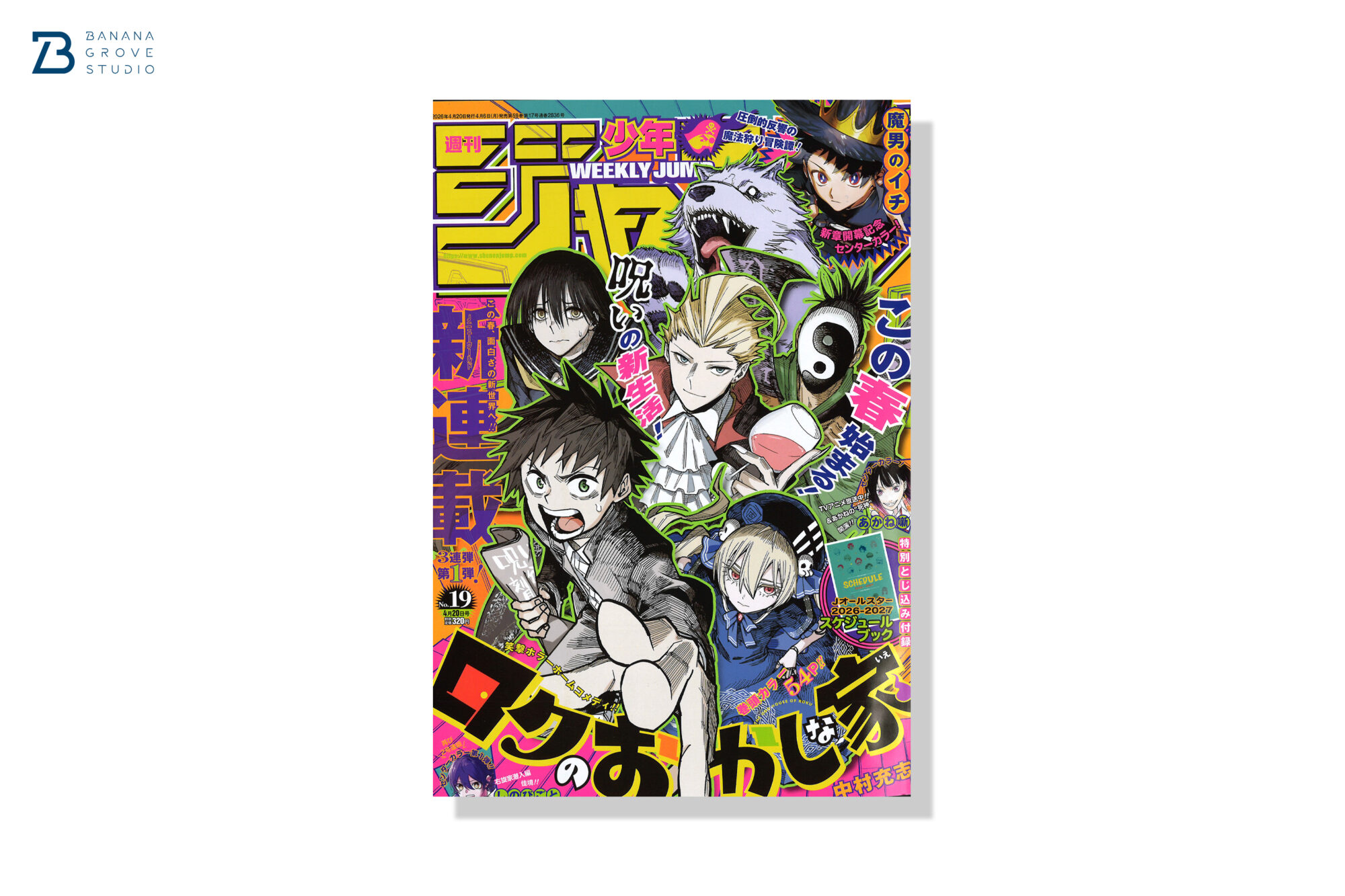 週刊少年ジャンプ 2026年19号