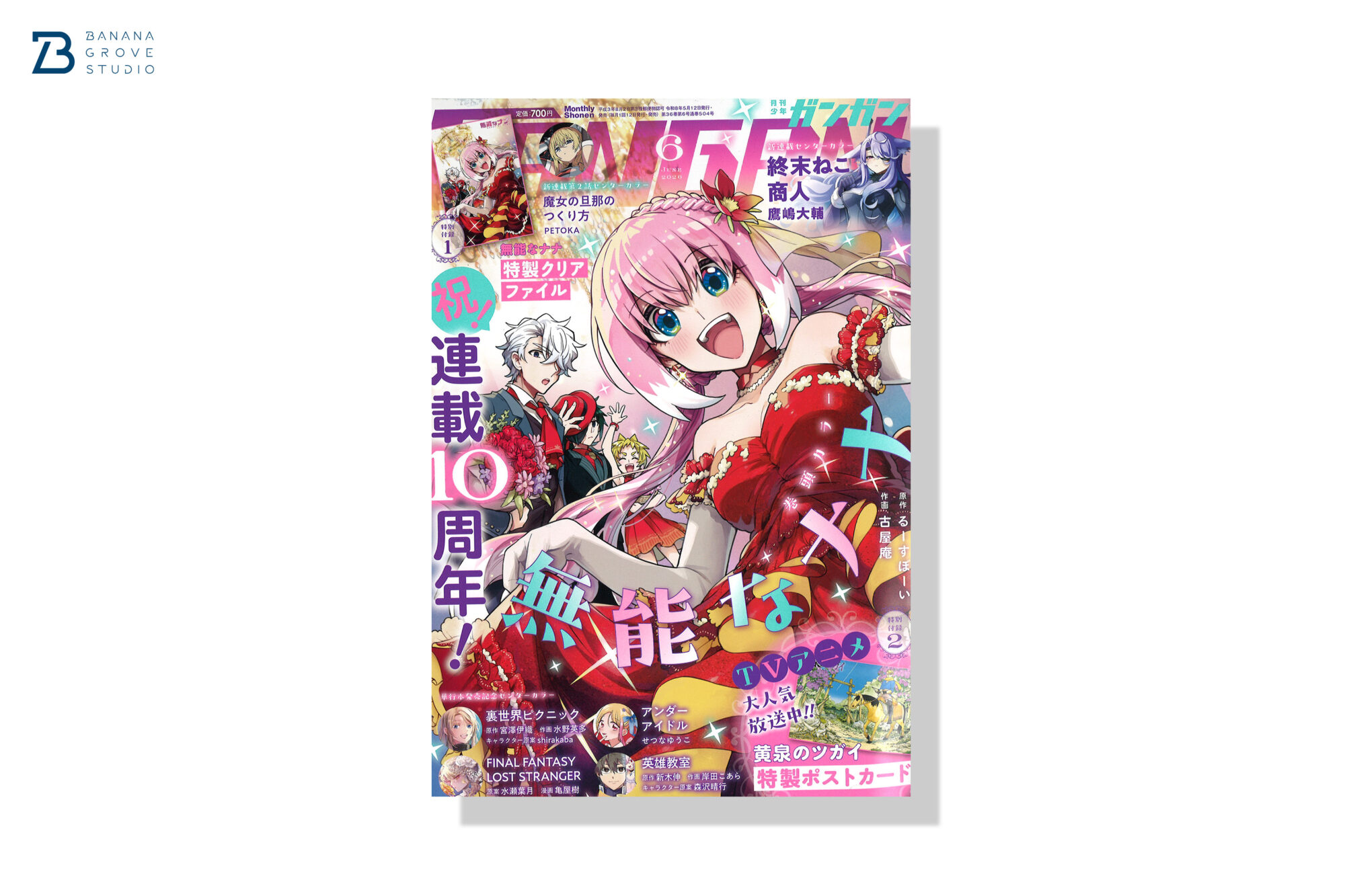月刊少年ガンガン 2026年6月号