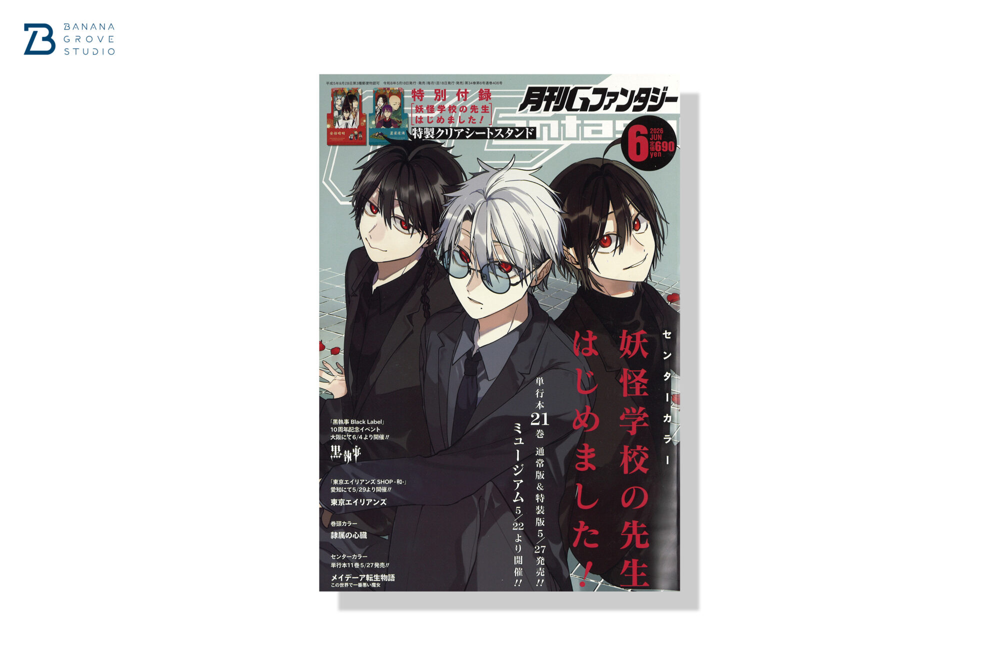 月刊Gファンタジー 2026年6月号